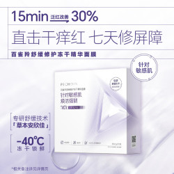 百雀羚 舒缓修护冻干精华面膜 5片