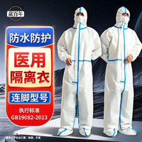 藏百年 医用一次性隔离衣连脚式胶条款连体全身防护工业防尘孕妇服含脚套
