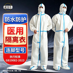 藏百年 医用一次性隔离衣连脚式胶条款连体全身防护工业防尘孕妇服含脚套