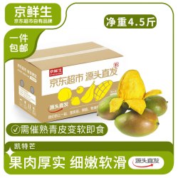 京鲜生 国产大青芒果 净重8斤 水果礼盒 单果400g起 春节年货节 源头直发