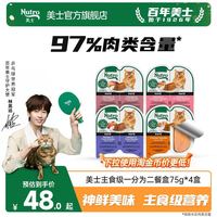 88VIP：Nutro 一分为二餐盒75g*4