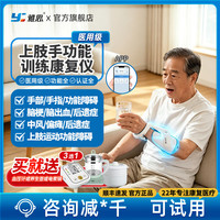 雅思上肢手功能性电刺激仪FES手指中风偏瘫康复治疗仪训练家用理疗仪 右手-偏瘫康复治疗仪+专业康复指导