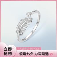 周六福 高级感银饰叶子戒指时尚指环S925银