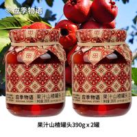应季物语 果汁山楂罐头 390g/罐*2罐