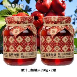 应季物语 果汁山楂罐头 390g/罐*2罐