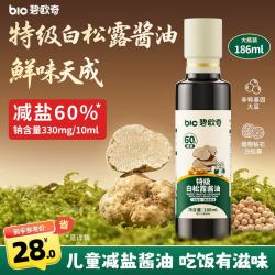 碧欧奇 特级白松露酱油186ml 儿童减盐60%酱油提鲜调味品送宝宝辅食谱