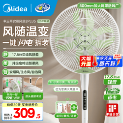 美的 幸运草2Plus系列 SDJ35QS 直流落地扇 语音+智控+香薰