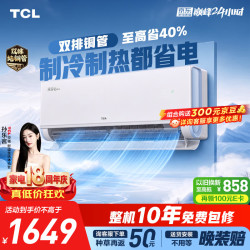 TCL 真省电Pro二代 小蓝翼系列 KFR-35GW/RT2Eb+B1 新一级能效 壁挂式空调 大1.5匹