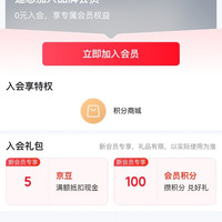 京东 入会5京豆