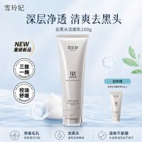 淘金币可用：雪玲妃 深层清洁毛孔控油祛痘 洁面乳 100g+赠20g