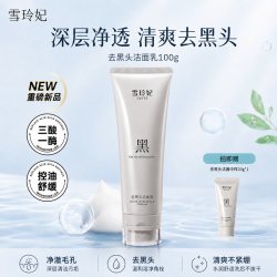 雪玲妃 深层清洁毛孔控油祛痘 洁面乳 100g+赠20g
