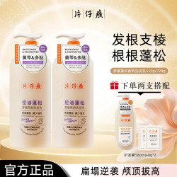 片仔癀 控油蓬松洗发乳525g*1+洗发乳66g