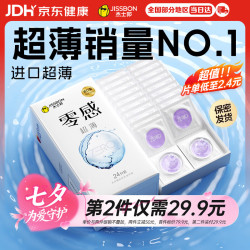 杰士邦 避孕套纯零感24只套套超薄隐形裸入成人计生情趣用品