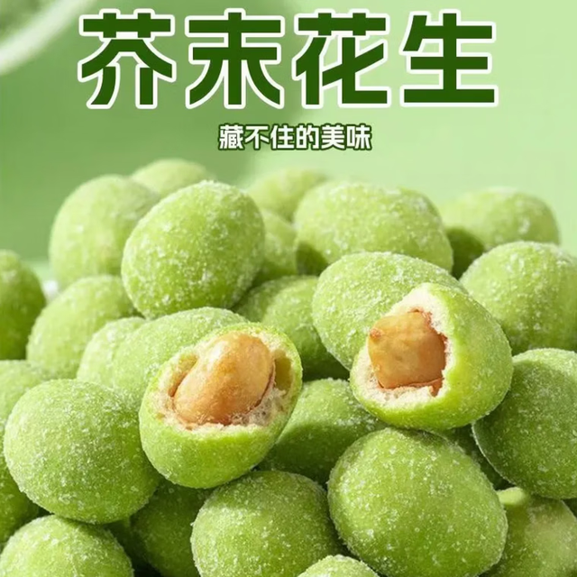 果仁饱满、提神解腻：芥末花生 500g*1袋