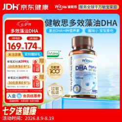 witsBB 儿童DHA胶囊 60粒