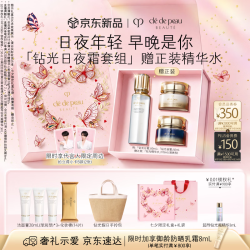 CPB cle de peau BEAUTE 肌肤之钥 光采赋活面霜套装 (日间防护霜50ml+夜间修护霜50ml)