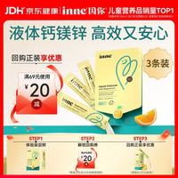 inne 因你钙镁锌小金条液体钙儿童钙维生素D3香橙味3条