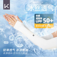 Keep 防晒护臂冰袖夏季女骑行户外男士开车薄冰丝 连掌款 纯净白 连掌款 纯净白-男女通用