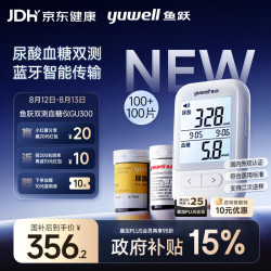 鱼跃 GU300血糖尿酸双测仪AI蓝牙智联精准语音大屏 仪器+100支试纸