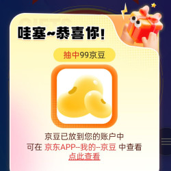 太粮米业京东自营旗舰店 入会抽奖几率中99京豆