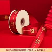 渡鹊桥 婚庆红色丝带结婚礼品喜字装饰绸带喜糖盒彩带新娘嫁妆捆被子绑带 酒红色丝带 22m 喜带