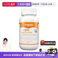 纽曼思 婴幼儿DHA藻油胶囊 90粒
