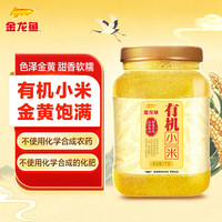 金龙鱼 有机赤峰小米1kg 小米黄小米 小米杂粮 早餐 小米粥 有机认证