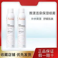 雅漾 舒护活泉喷雾300ml*2定妆补水保湿滋爽女化妆水