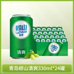 青岛啤酒 崂山清爽整箱装 330ml*24罐 罐装啤酒 热销 直销