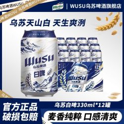 乌苏啤酒 天山清爽白啤330ml*12罐阿克苏小麦清爽口感夏季畅饮