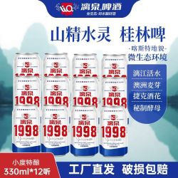 漓泉啤酒1998经典款小度特酿330ml*12罐听装8度广西桂林活水酿造