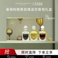 PENHALIGON'S 潘海利根黑玫瑰迷你香氛礼盒5ml