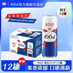 嘉士伯 1664啤酒白啤酒桃红麦香啤酒310ml*12罐装纤体罐装整箱