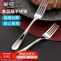 茶花 不锈钢西餐叉 加厚加长餐具