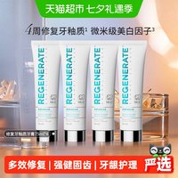 88VIP：REGENERATE 牙釉质科技牙膏