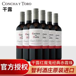 红魔鬼 干露红魔鬼经典赤霞珠干红葡萄酒智利名庄原瓶进口红酒750ml 整箱