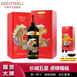 长城葡萄酒 虎年生肖酒 赤霞珠干红葡萄酒 高档礼盒