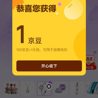京东 八仙送礼 许愿抽京豆/实物