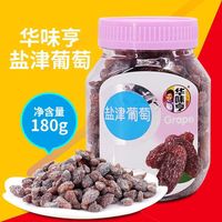 华味亨 盐津葡萄180g