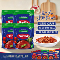 百味来 番茄和罗勒意大利面酱250g