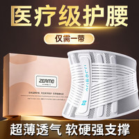 ZEAMO 医用级护腰带腰椎间盘突出腰肌劳损腰部支撑腰托