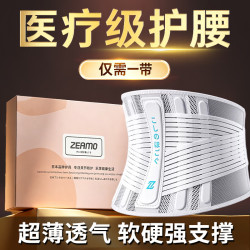 ZEAMO 医用级护腰带腰椎间盘突出腰肌劳损腰部支撑腰托