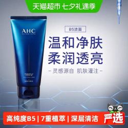 AHC 专研B5洗面奶泡沫清洁毛孔洁面控油滋润修护180ml