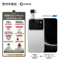 荣耀 Robot Phone 全球首款机器人手机 预约购机享多重惊喜好礼 从数字屏幕到具身智能 16+1T 星轨银