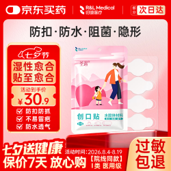归领医疗 防水透气水胶体创口贴医用人工皮点痣防水贴儿童透气防扣20贴装