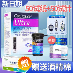 强生 稳豪通用型测血糖试纸适用于稳豪倍优倍易血糖仪血糖试纸家用 血糖试纸50片(赠:配套耗材)