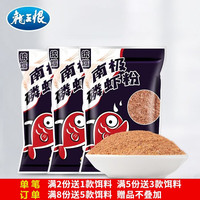 龙王恨 蓝鲫X5青春版 鱼饵 10188086736 180g/3包