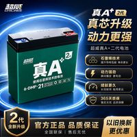 百亿补贴：超威电池 超威真A+2代48v60v72v电动车铅酸电池二轮电瓶车上门安装