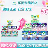 乐而雅 干爽亲肤 卫生巾套装