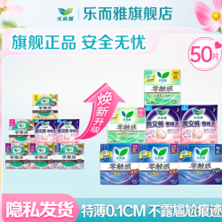 乐而雅 干爽亲肤 卫生巾套装